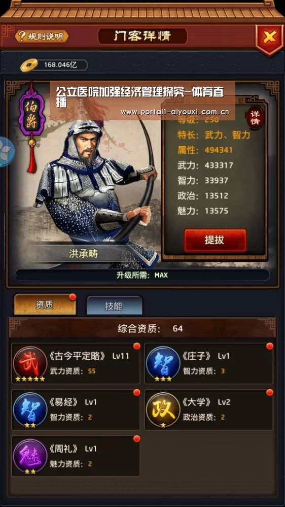 公立医院加强经济管理探究-体育直播(图2) 爱游戏体育直播