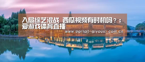 爱游戏直播